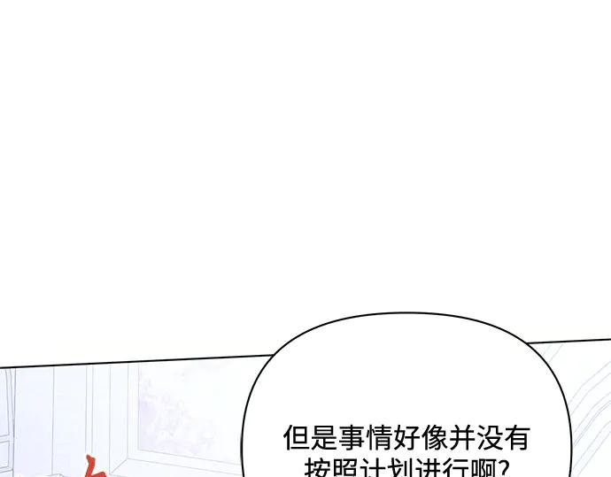 《黑暗皇女：雅什泰洛迪》第76话 第39页
