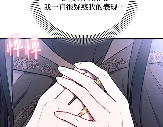 《黑暗皇女：雅什泰洛迪》第76话 第156页