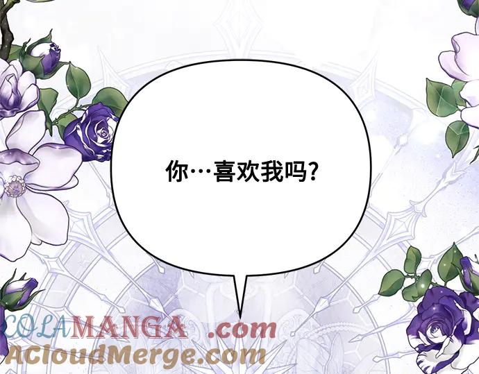 《黑暗皇女：雅什泰洛迪》第76话 第197页