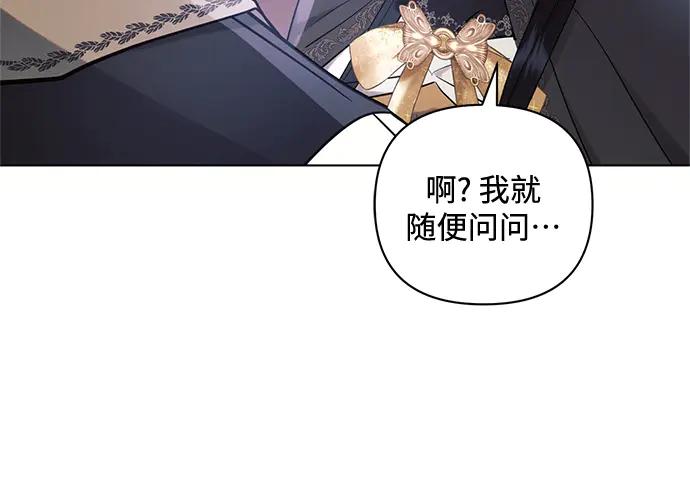 《黑暗皇女：雅什泰洛迪》第76话 第171页