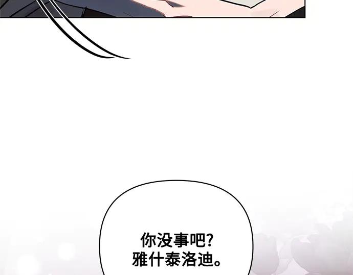 《黑暗皇女：雅什泰洛迪》第76话 第94页