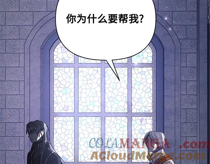 《黑暗皇女：雅什泰洛迪》第76话 第61页