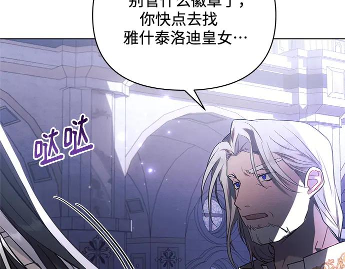 《黑暗皇女：雅什泰洛迪》第76话 第43页