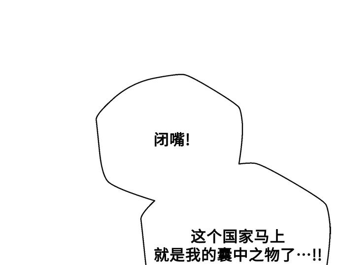 《黑暗皇女：雅什泰洛迪》第76话 第36页