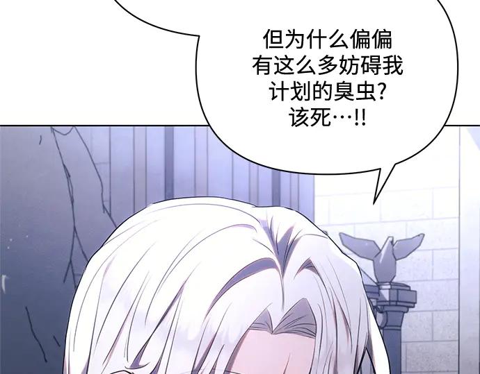 《黑暗皇女：雅什泰洛迪》第76话 第7页