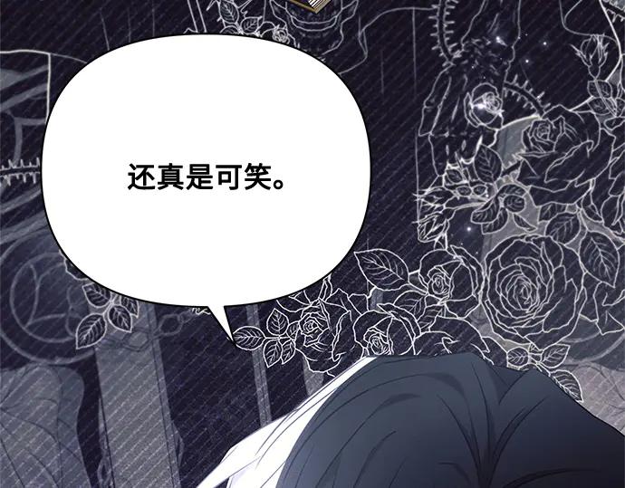 《黑暗皇女：雅什泰洛迪》第76话 第23页