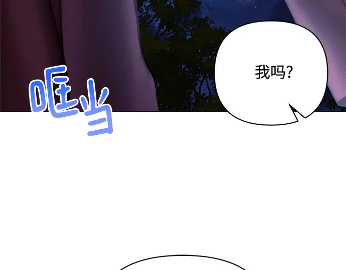 《黑暗皇女：雅什泰洛迪》第76话 第138页