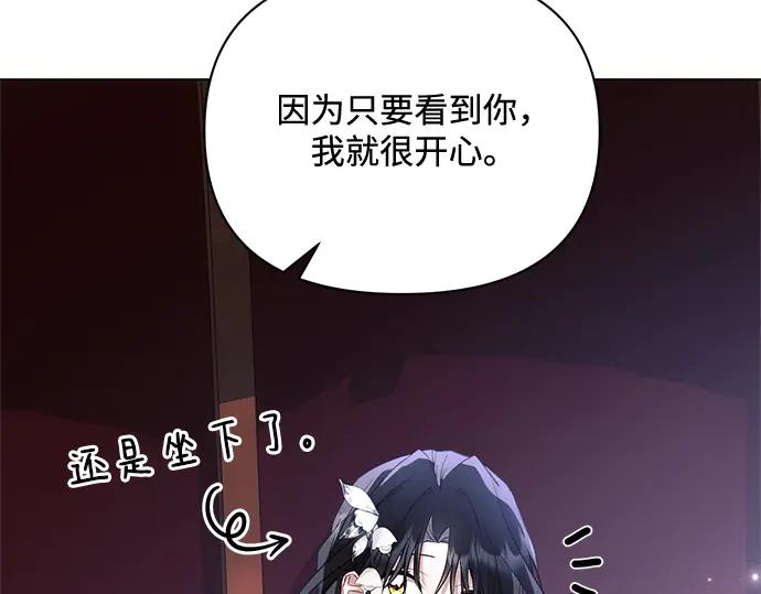 《黑暗皇女：雅什泰洛迪》第76话 第139页