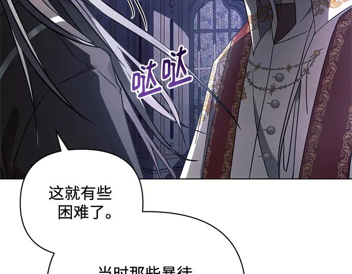 《黑暗皇女：雅什泰洛迪》第76话 第44页