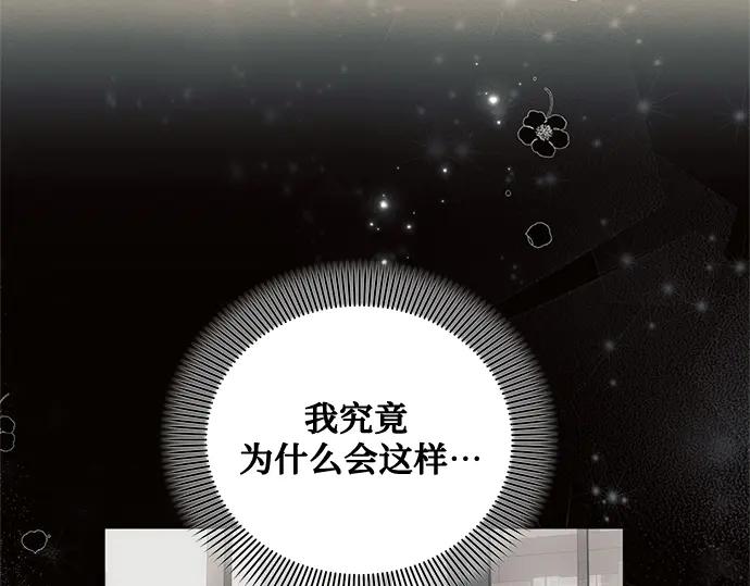 《黑暗皇女：雅什泰洛迪》第76话 第176页