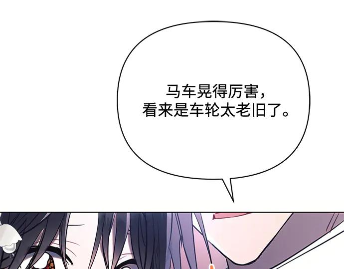 《黑暗皇女：雅什泰洛迪》第76话 第103页