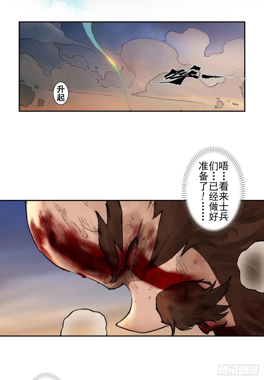 生肖·十二魂 67：父·王 第32页