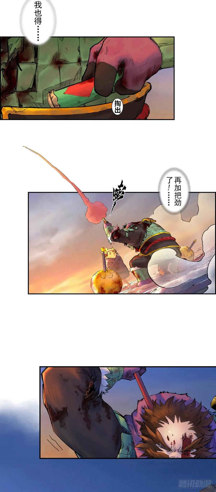生肖·十二魂 67：父·王 第33页