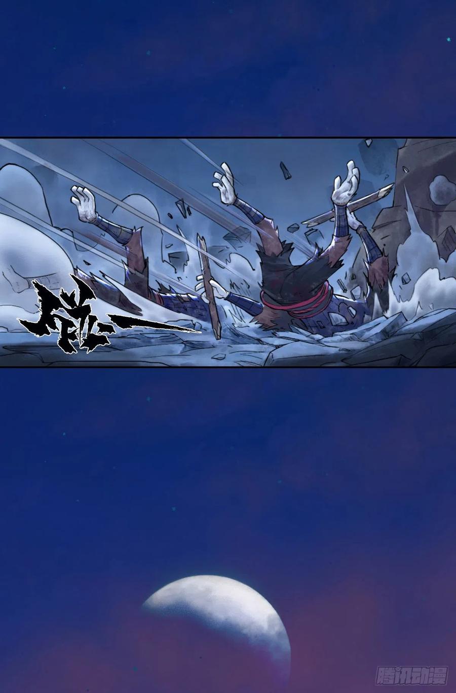 生肖·十二魂 67：父·王 第21页