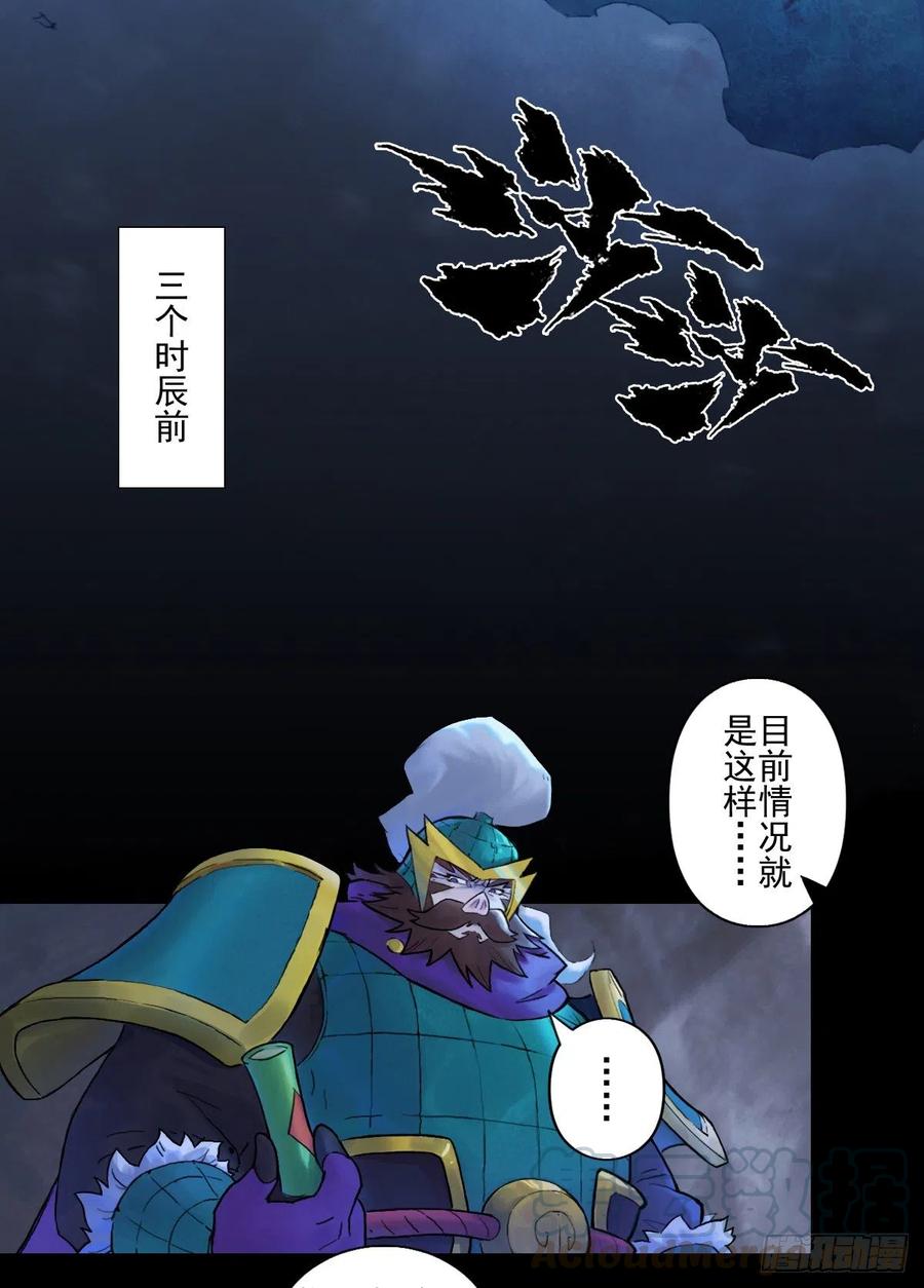 生肖·十二魂 67：父·王 第7页