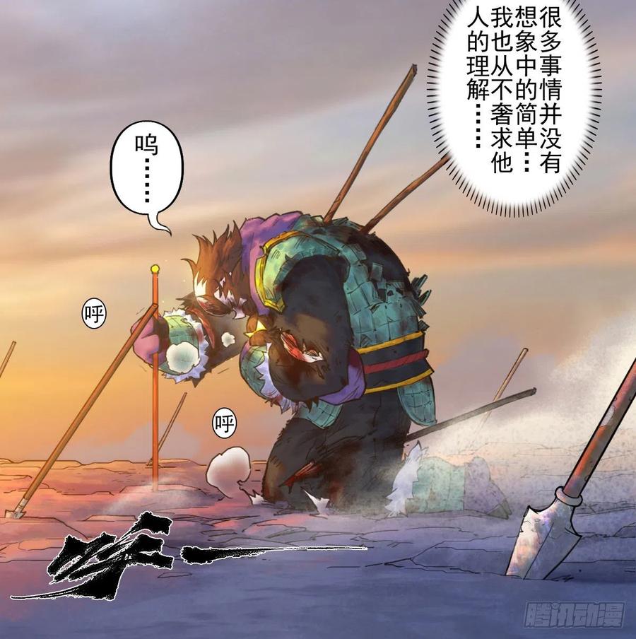 生肖·十二魂 67：父·王 第38页