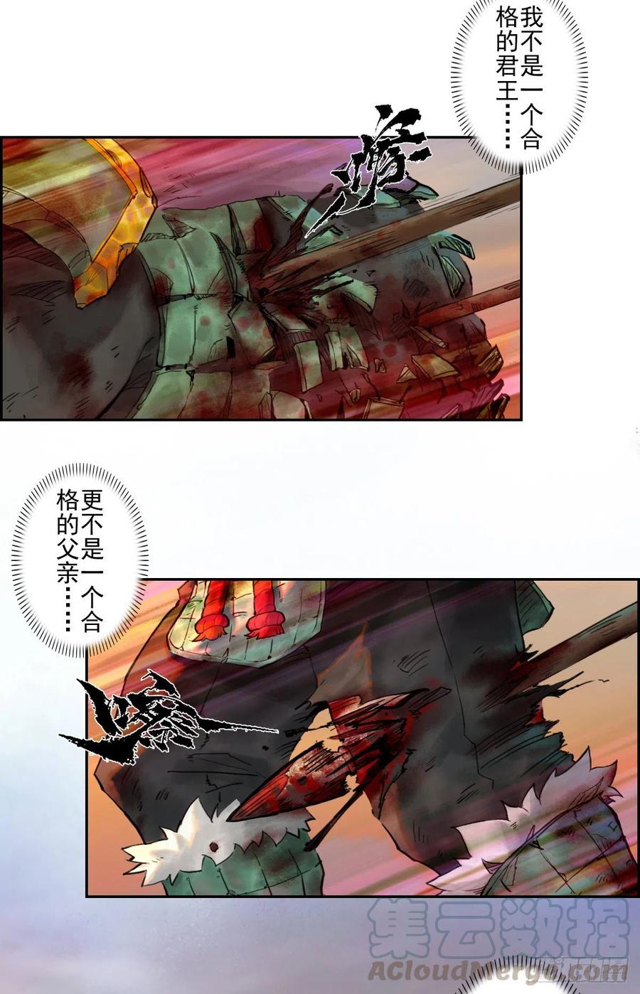 生肖·十二魂 67：父·王 第37页