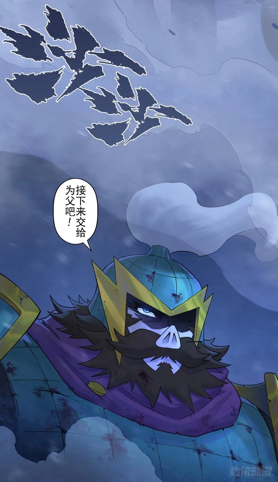生肖·十二魂 67：父·王 第6页
