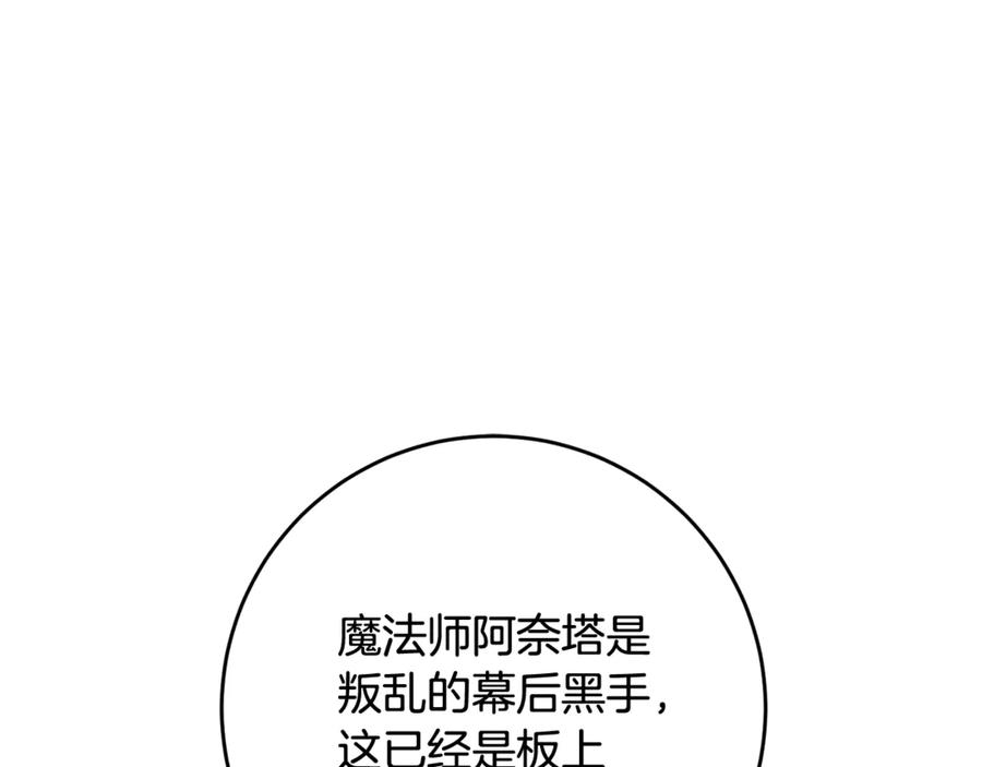 混球的姐姐 第81话 力排众议当先锋 第140页