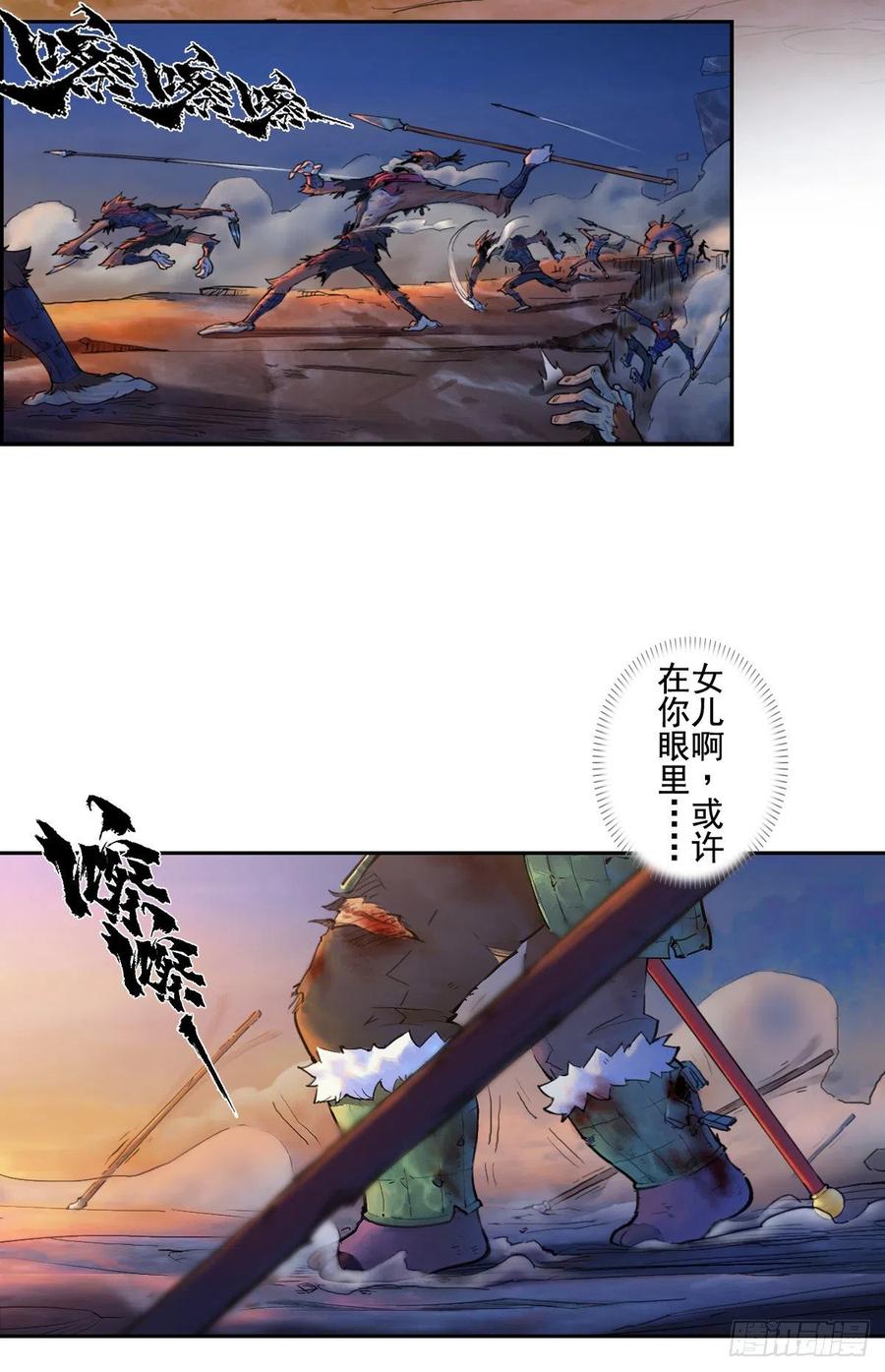 生肖·十二魂 67：父·王 第35页