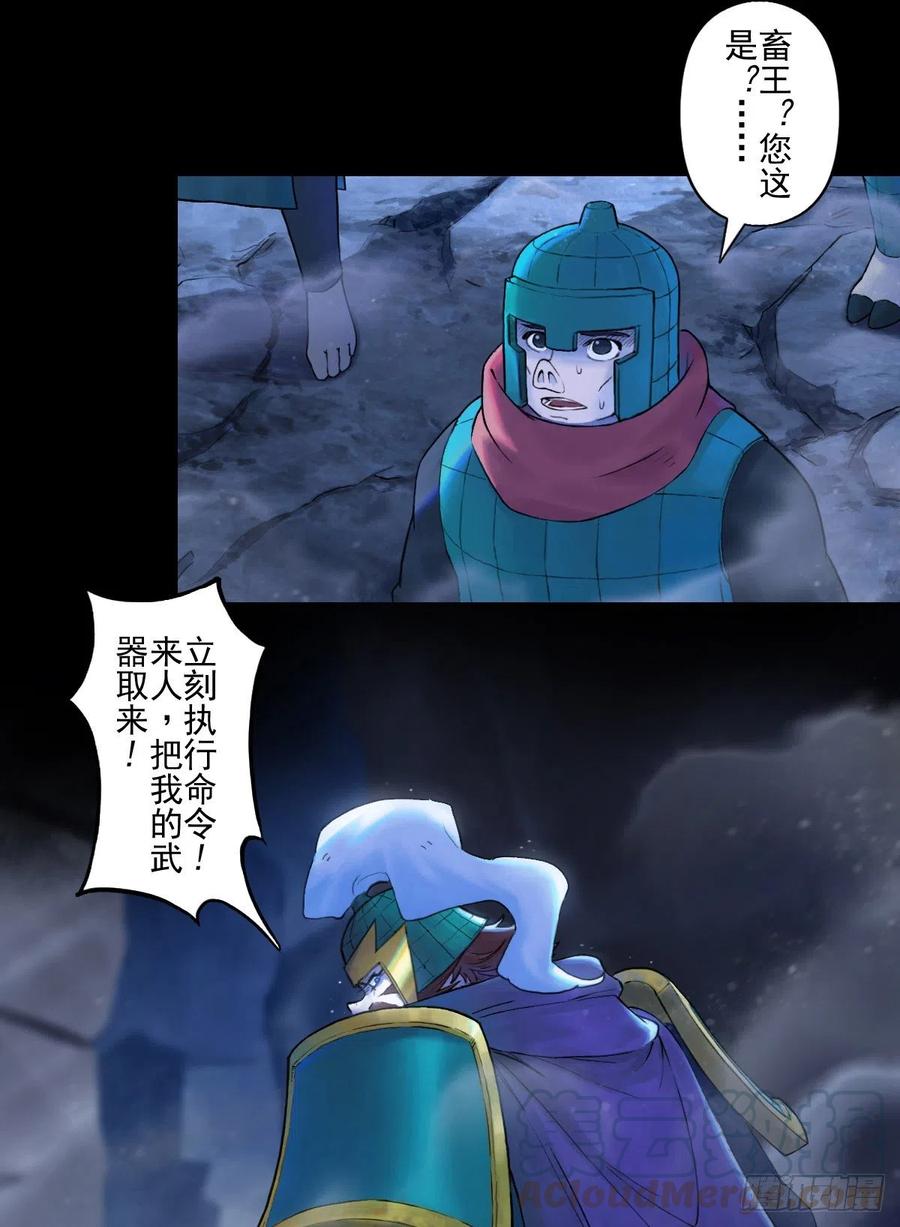 生肖·十二魂 67：父·王 第10页