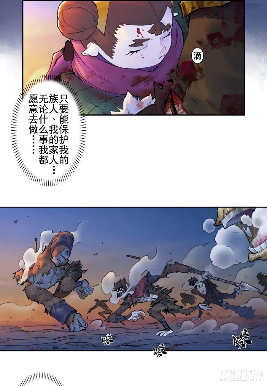 生肖·十二魂 67：父·王 第39页