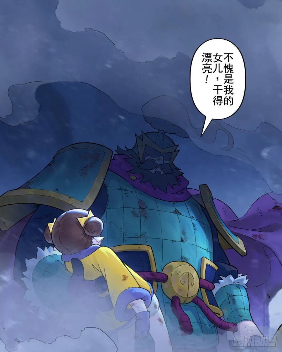 生肖·十二魂 67：父·王 第5页