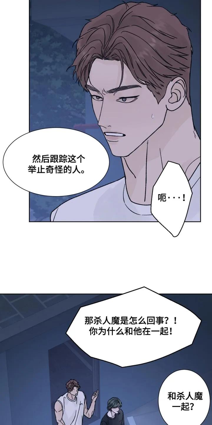《狂夜追凶》第87章：【第二季】你倒是解释啊！ 第4页