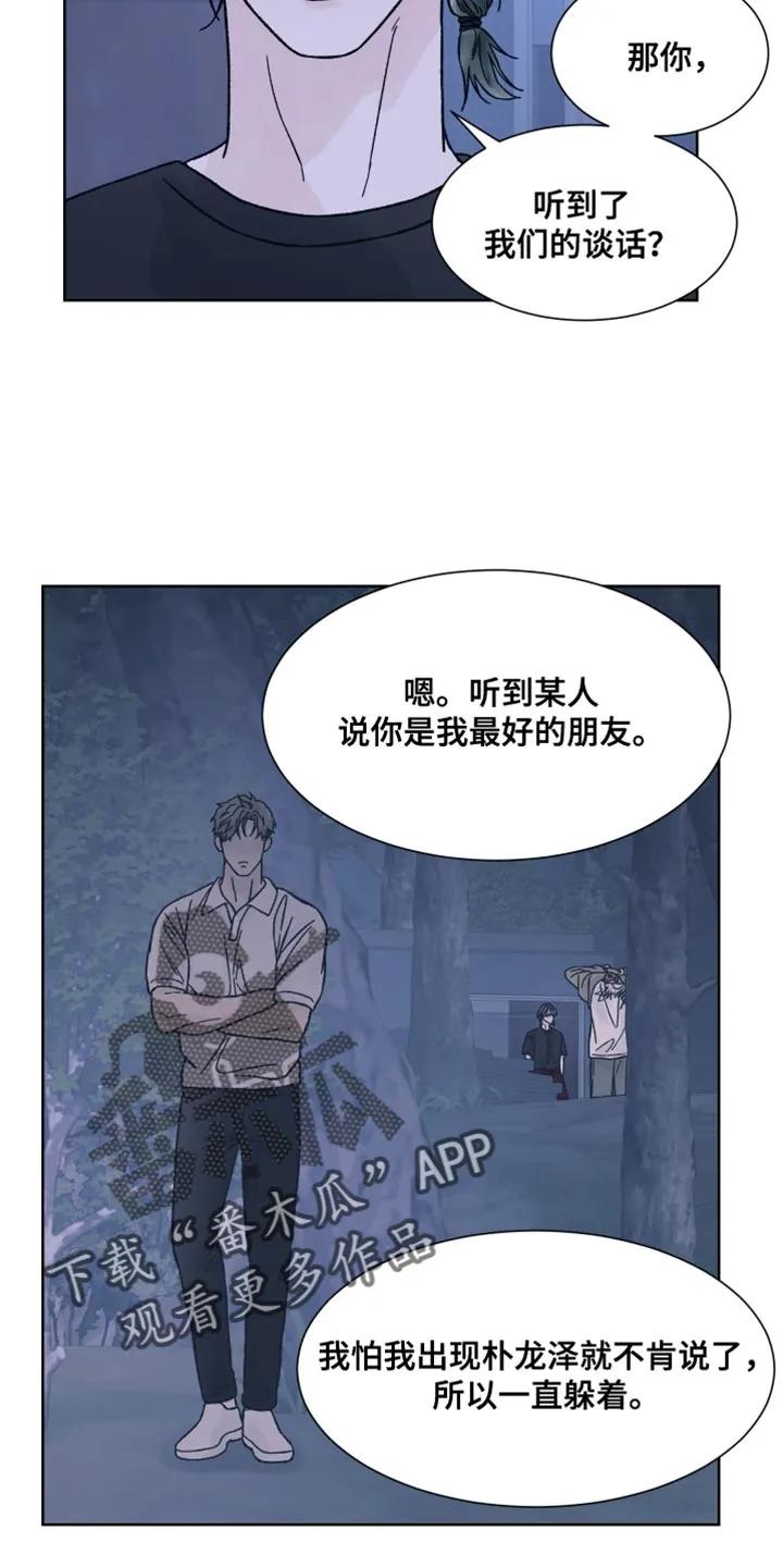 《狂夜追凶》第87章：【第二季】你倒是解释啊！ 第6页