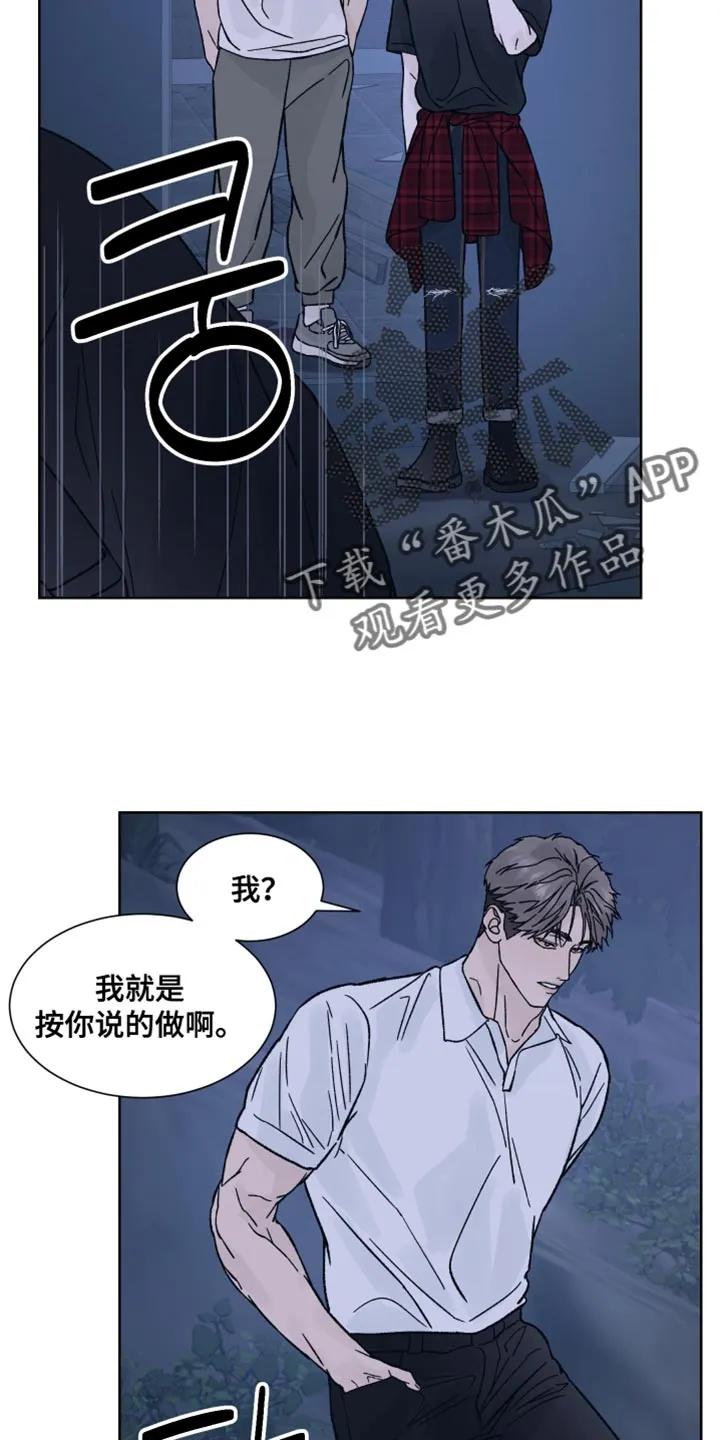 《狂夜追凶》第87章：【第二季】你倒是解释啊！ 第2页