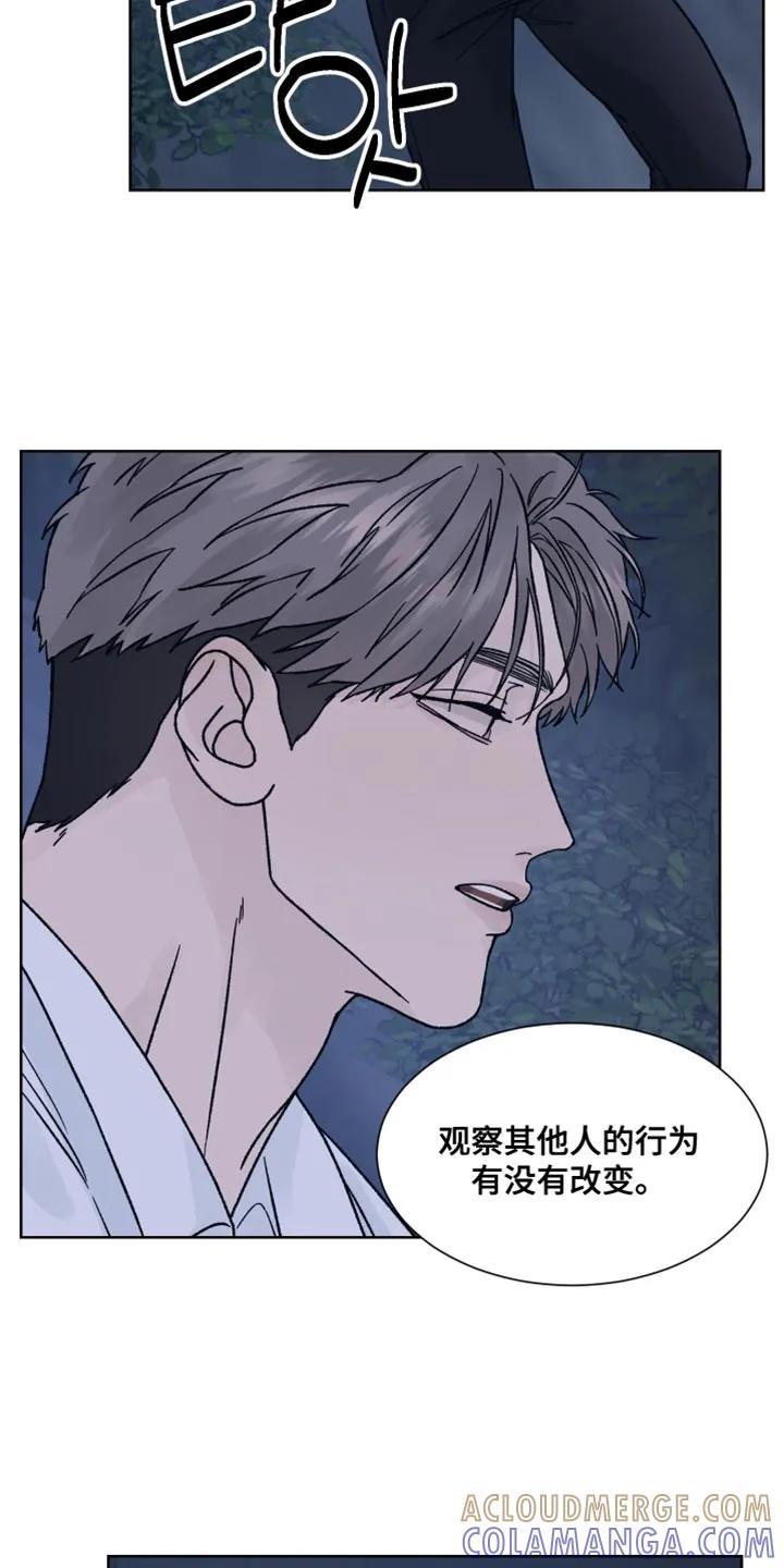 《狂夜追凶》第87章：【第二季】你倒是解释啊！ 第3页