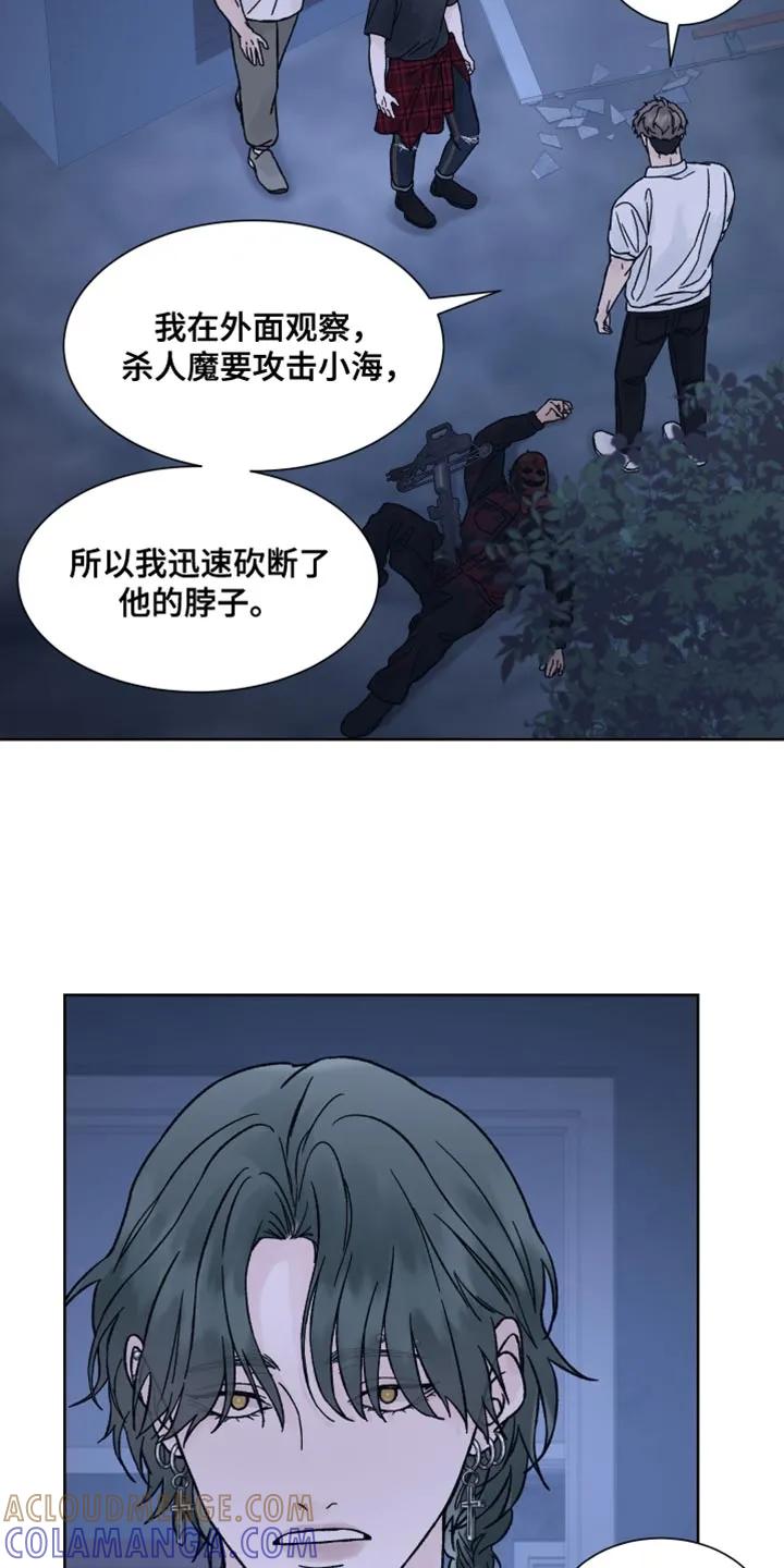 《狂夜追凶》第87章：【第二季】你倒是解释啊！ 第5页