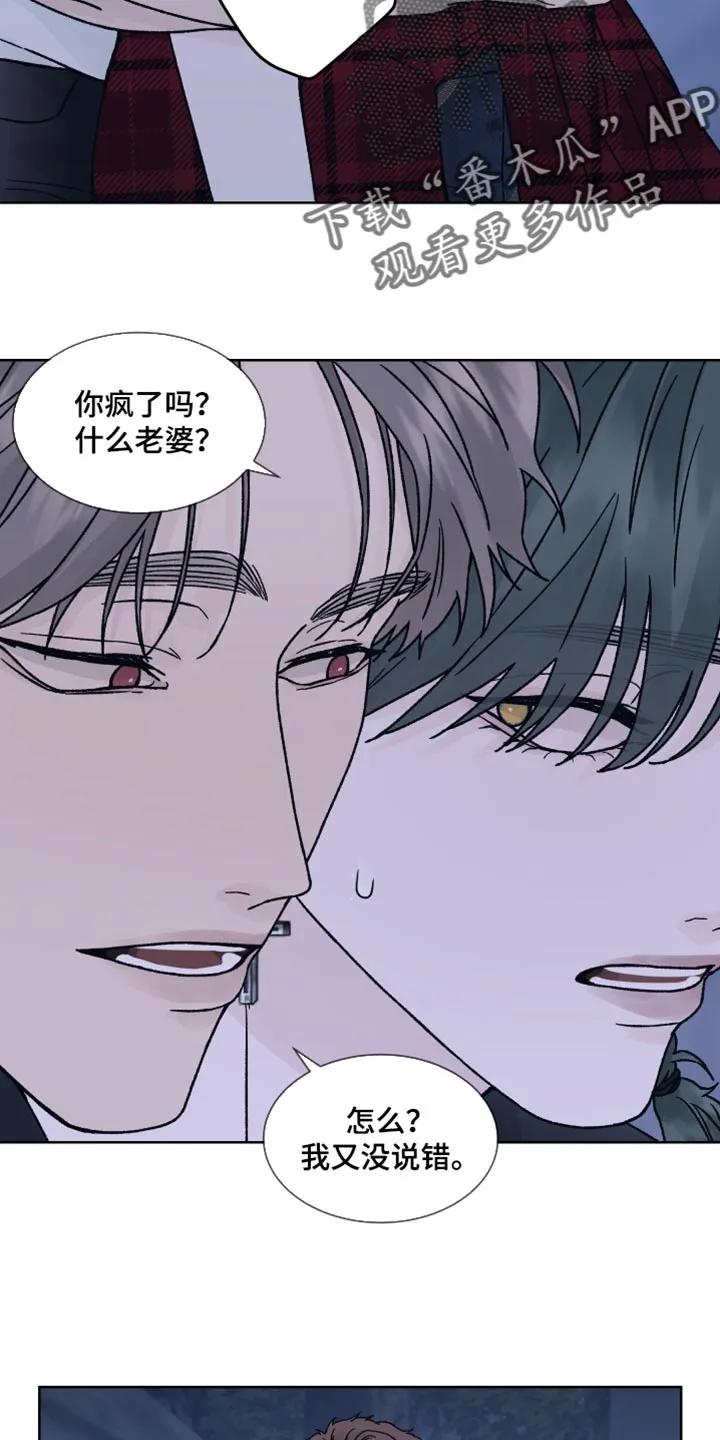 《狂夜追凶》第87章：【第二季】你倒是解释啊！ 第10页