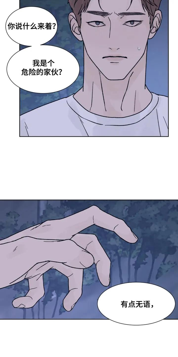 《狂夜追凶》第87章：【第二季】你倒是解释啊！ 第8页