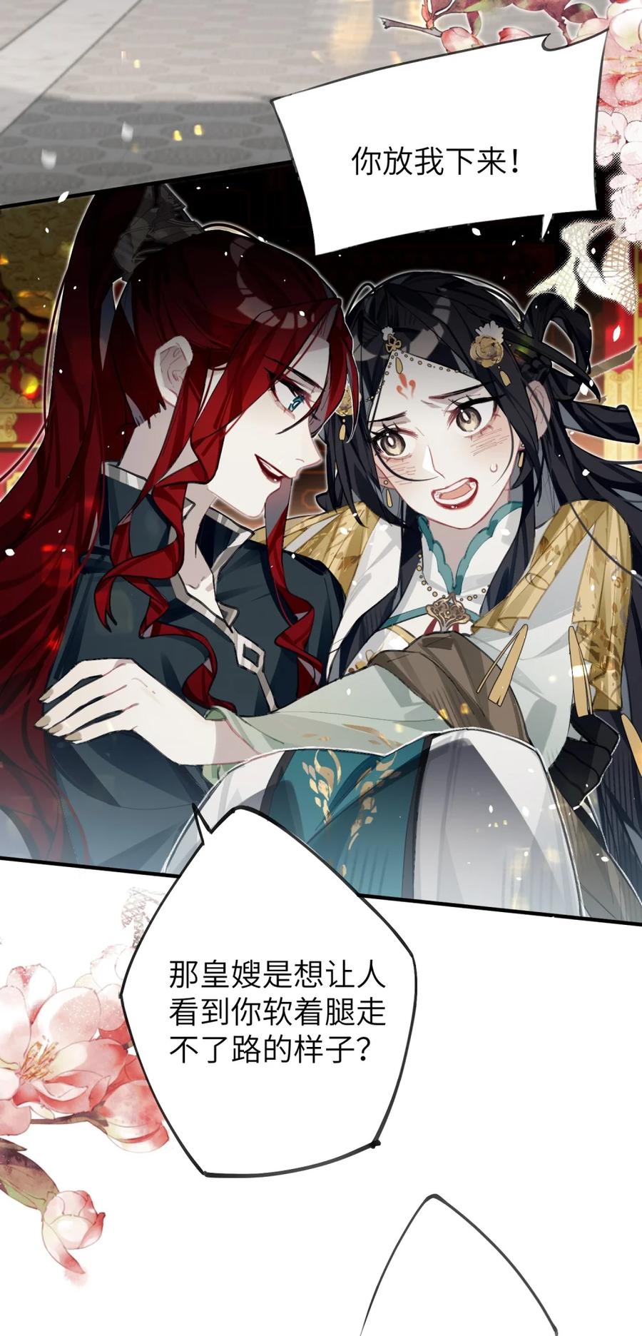 缠枝 8 真想看看那时候的皇嫂会是什么样子 第30页
