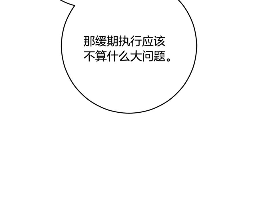 混球的姐姐 第92话 凯旋而归 第131页