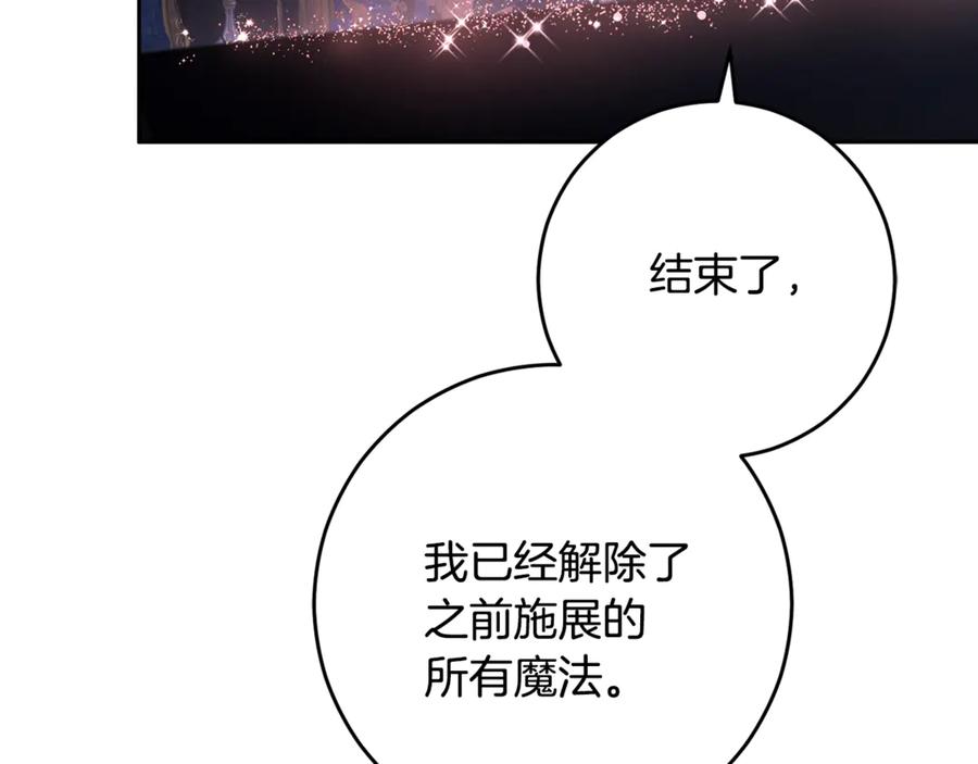 混球的姐姐 第92话 凯旋而归 第72页