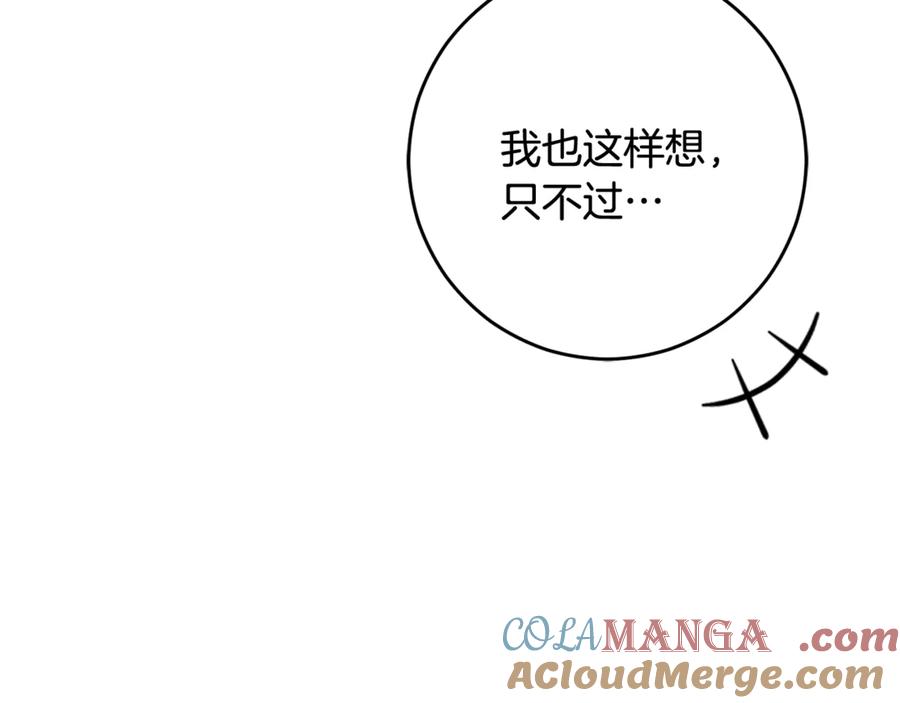 混球的姐姐 第92话 凯旋而归 第77页
