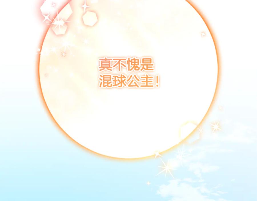 混球的姐姐 第92话 凯旋而归 第155页