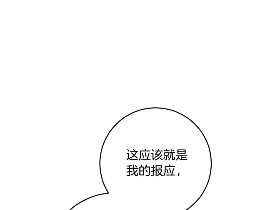 混球的姐姐 第92话 凯旋而归 第104页
