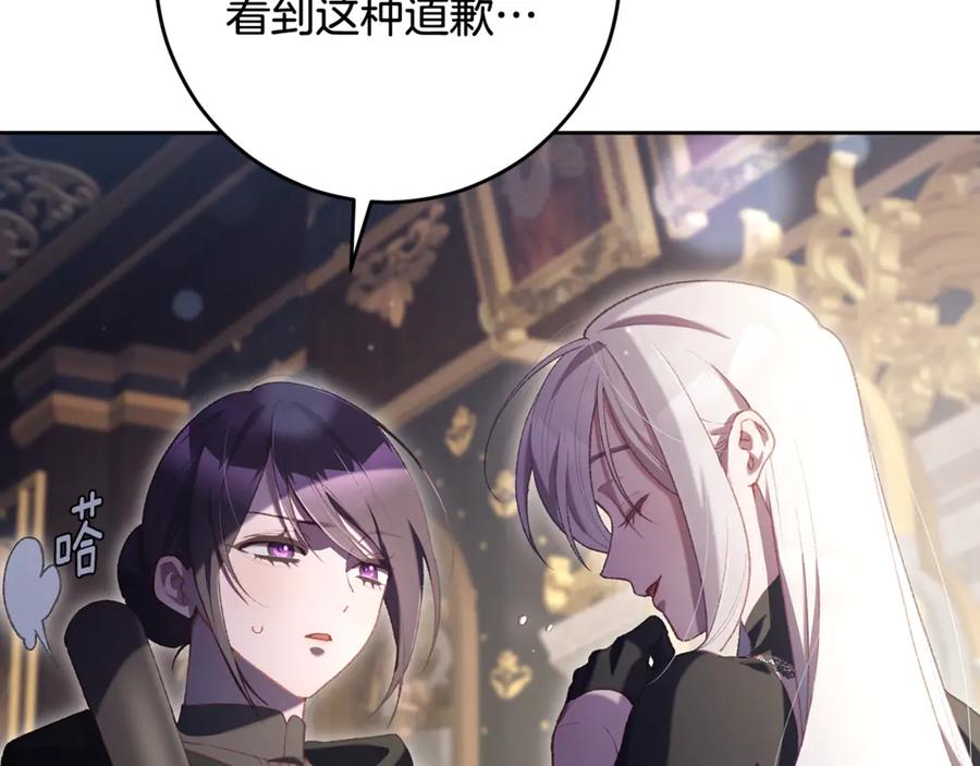 混球的姐姐 第92话 凯旋而归 第75页