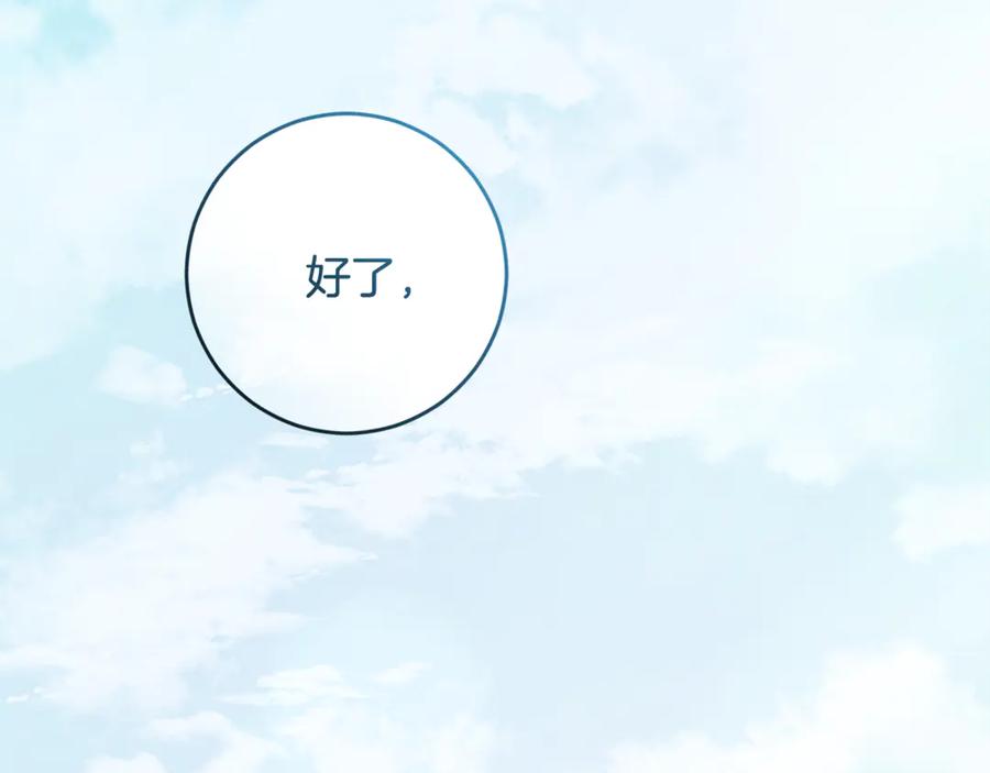 混球的姐姐 第92话 凯旋而归 第158页