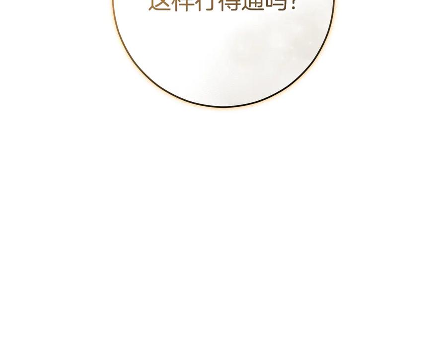 混球的姐姐 第92话 凯旋而归 第138页