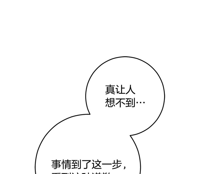 混球的姐姐 第92话 凯旋而归 第74页
