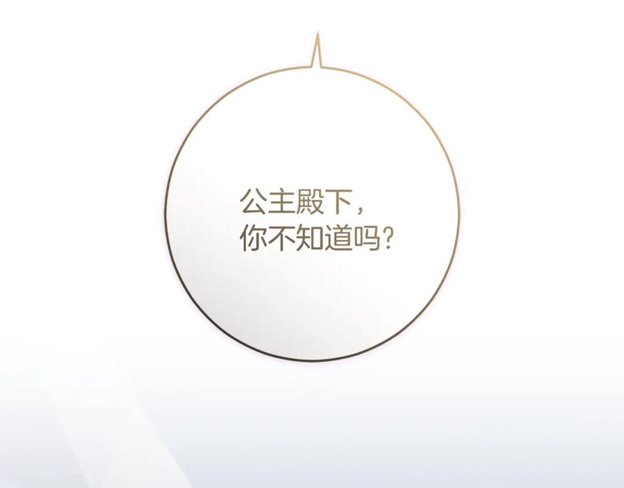 混球的姐姐 第92话 凯旋而归 第79页