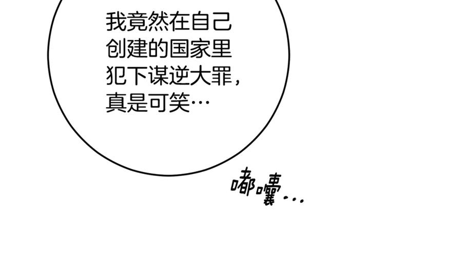 混球的姐姐 第92话 凯旋而归 第103页