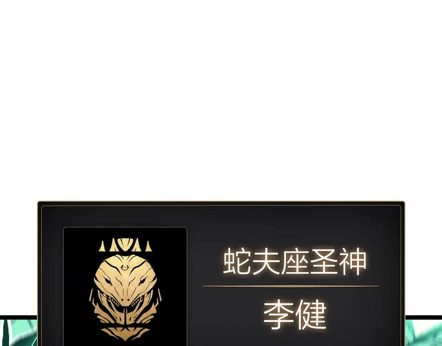 《灾难级英雄归来》第94话 蛇夫座圣神 第326页