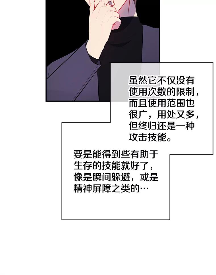 《我在小说里当无赖》8.泛滥的魔女 第8页