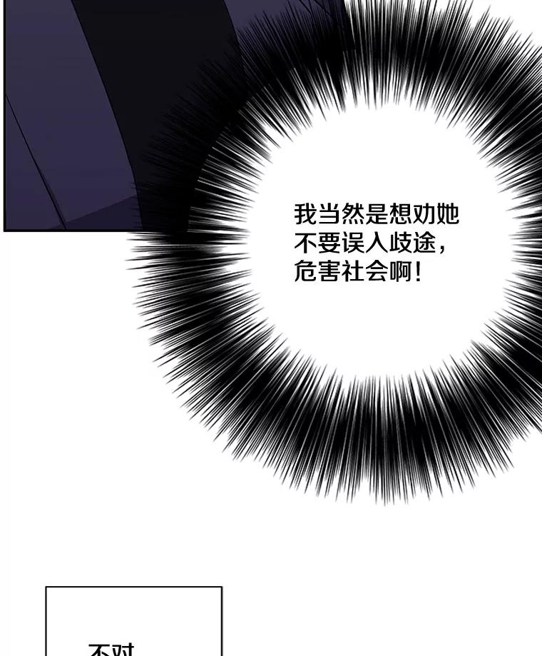 《我在小说里当无赖》8.泛滥的魔女 第48页