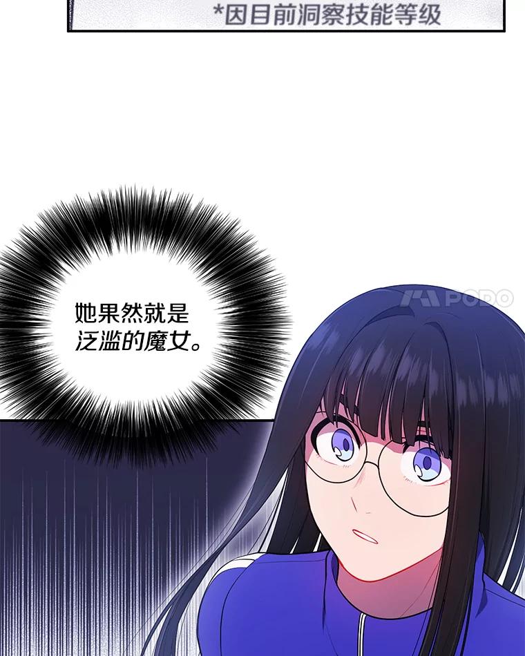 《我在小说里当无赖》8.泛滥的魔女 第54页